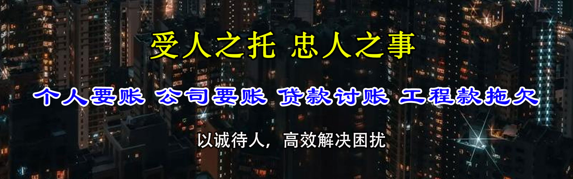 成都讨债公司